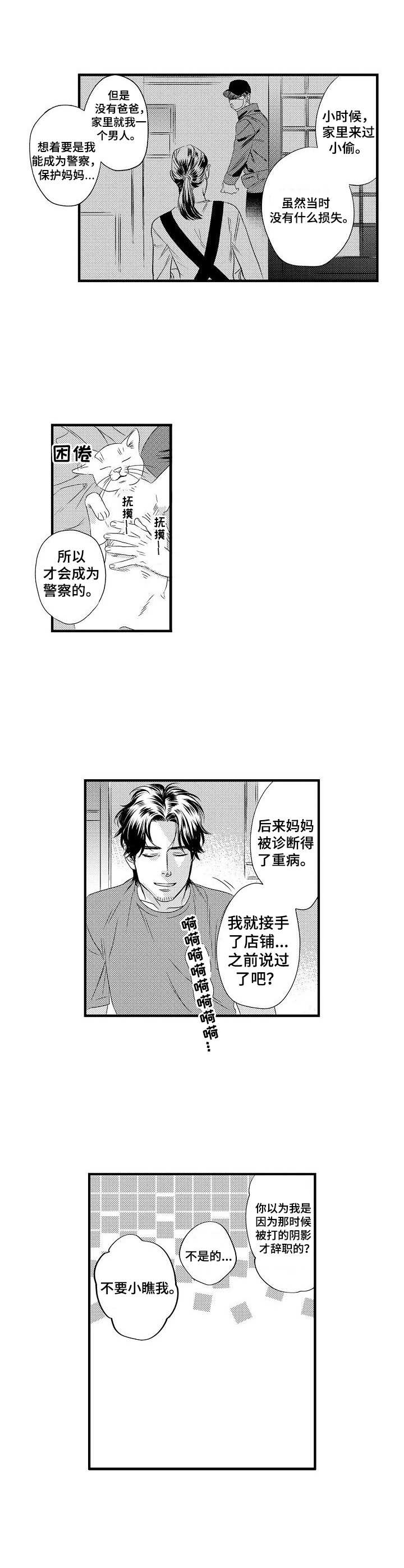 《专属警官》第12章决心 第4页