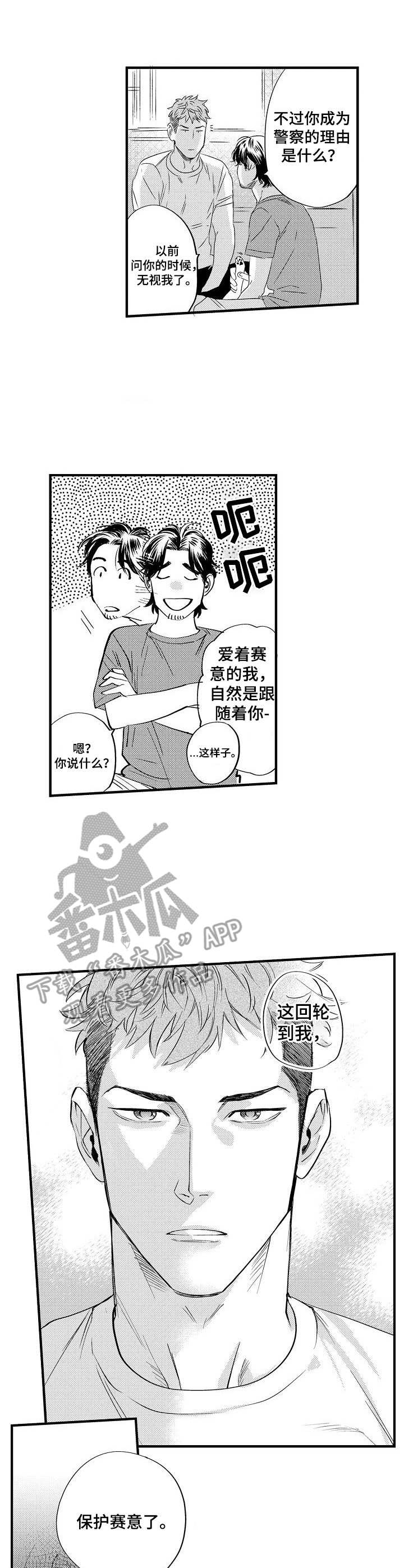 《专属警官》第12章决心 第5页