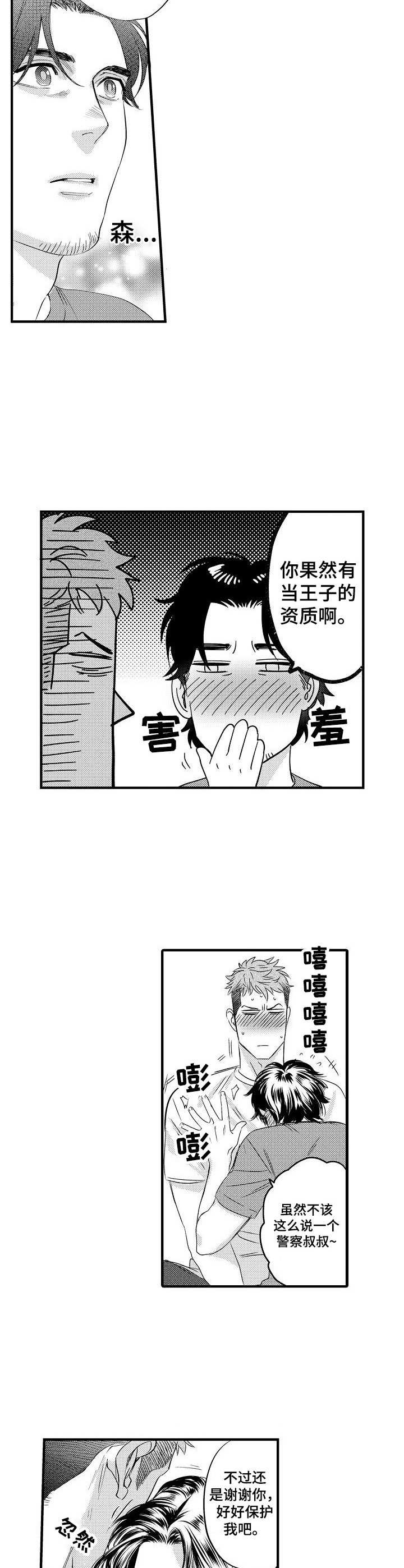 《专属警官》第12章决心 第6页