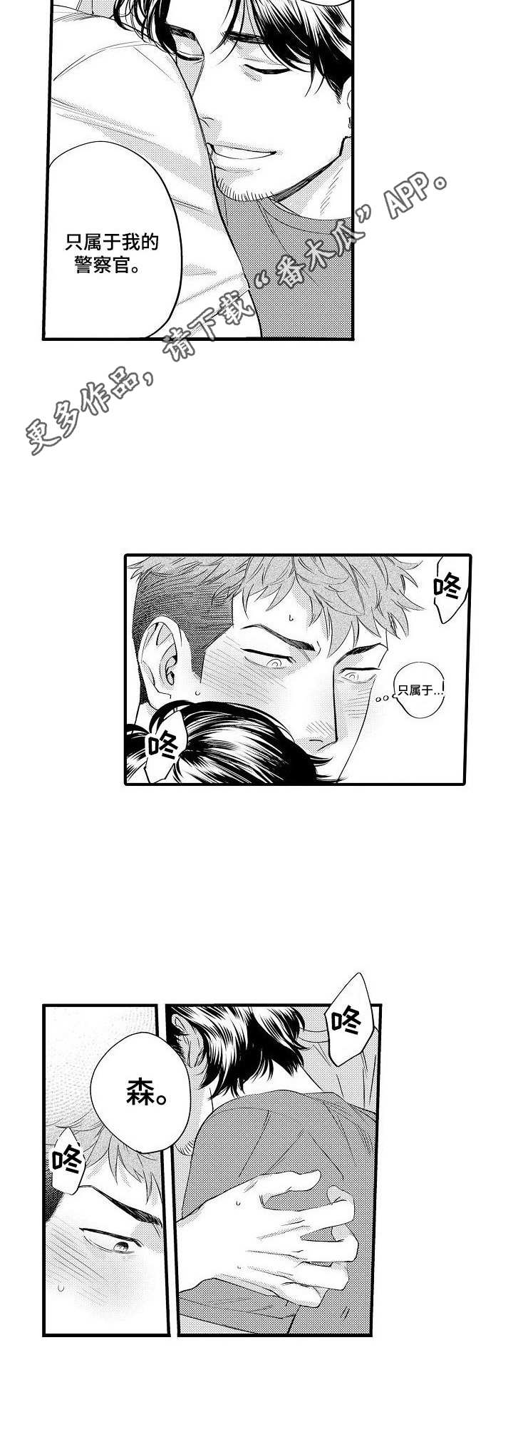 《专属警官》第12章决心 第7页