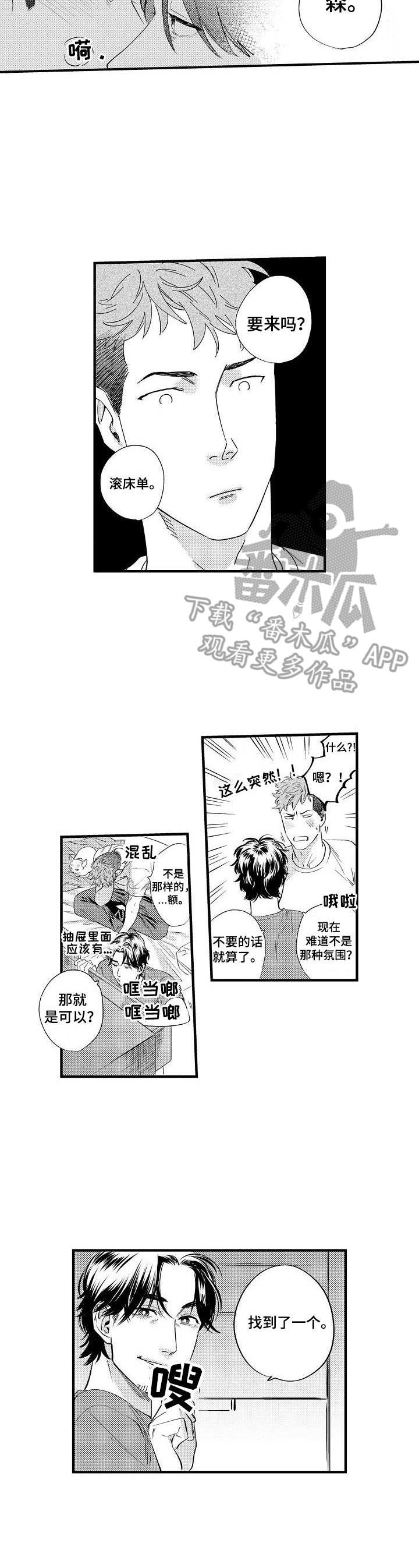 《专属警官》第12章决心 第9页