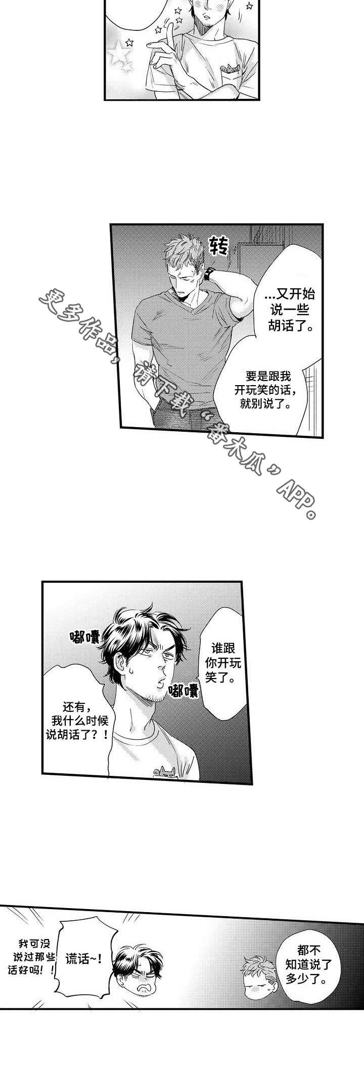《专属警官》第8章试试看 第10页