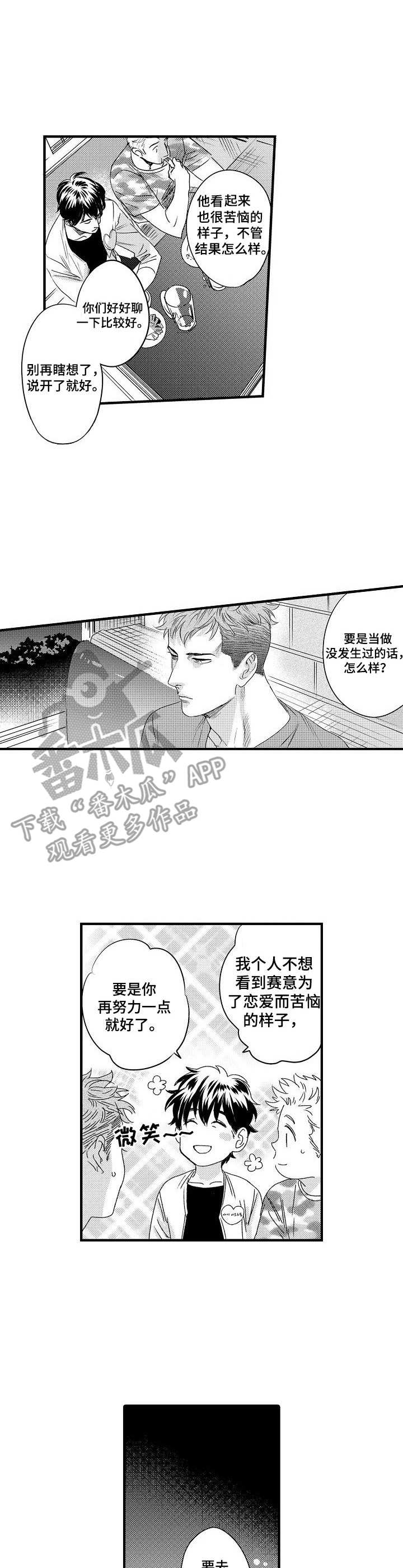 《专属警官》第8章试试看 第1页