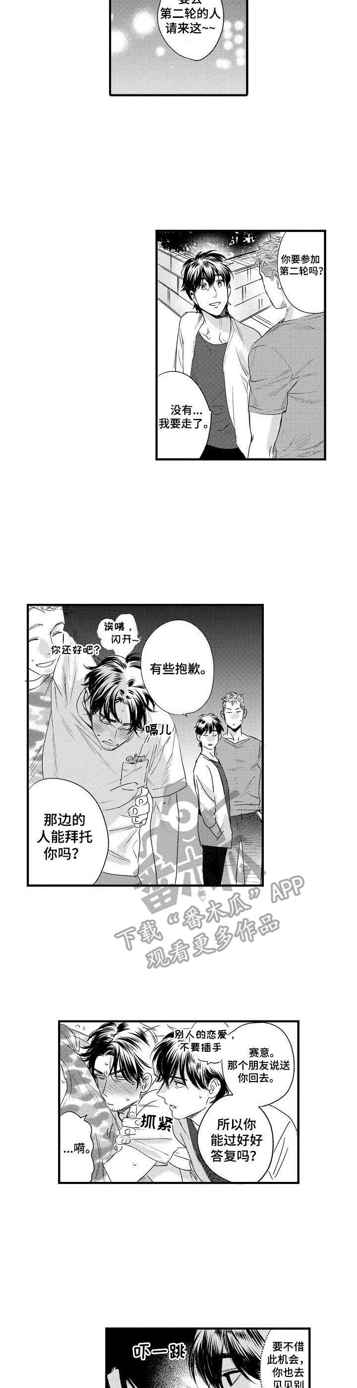 《专属警官》第8章试试看 第2页