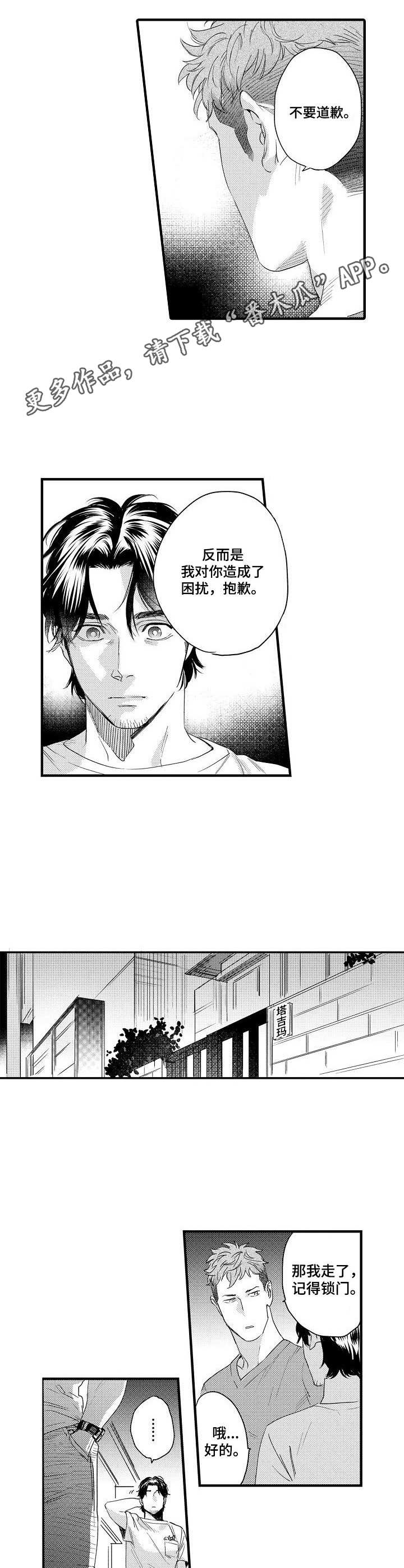 《专属警官》第8章试试看 第7页
