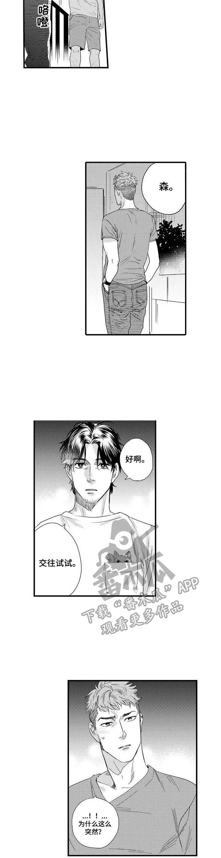 《专属警官》第8章试试看 第8页