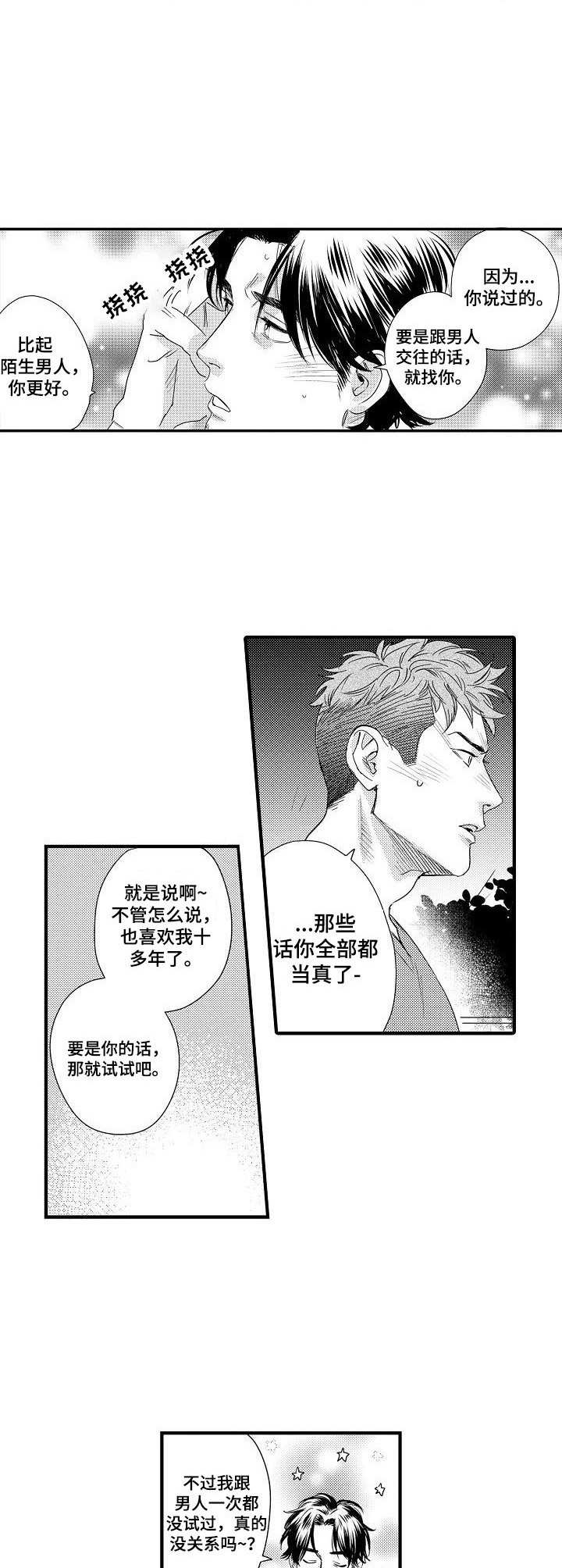 《专属警官》第8章试试看 第9页