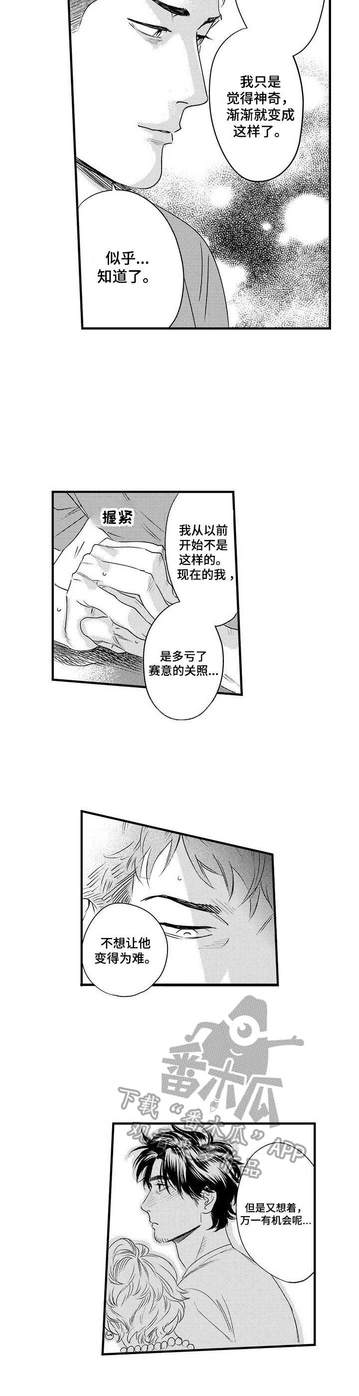 《专属警官》第7章联谊会 第10页