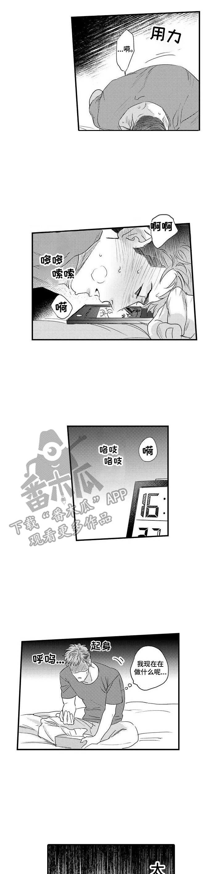 《专属警官》第7章联谊会 第1页