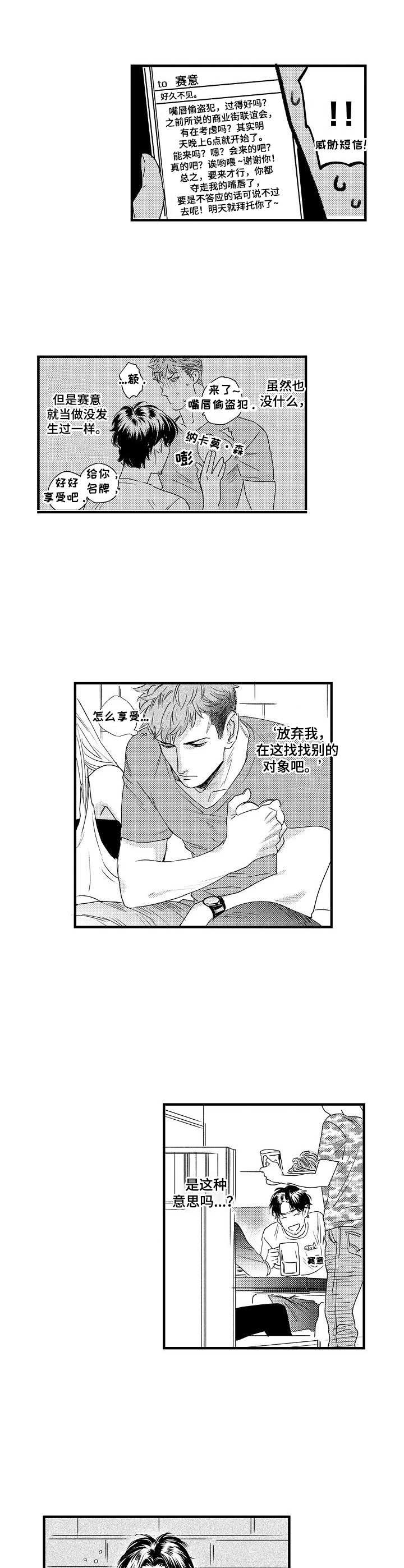 《专属警官》第7章联谊会 第3页