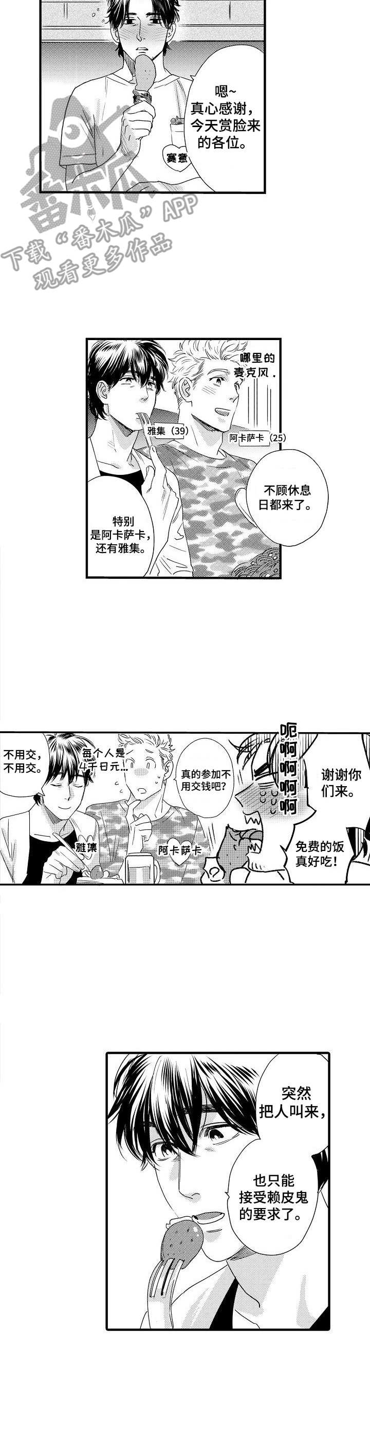 《专属警官》第7章联谊会 第4页