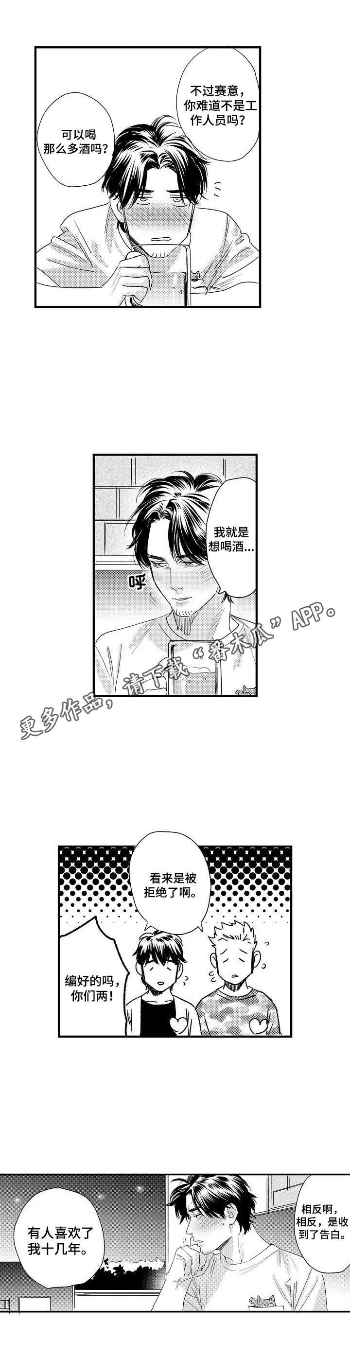 《专属警官》第7章联谊会 第5页