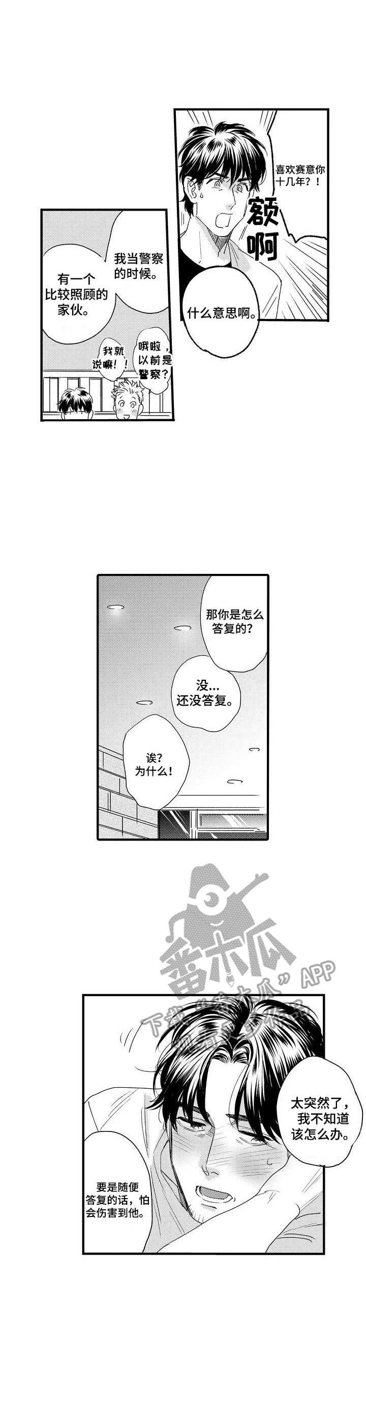 《专属警官》第7章联谊会 第6页