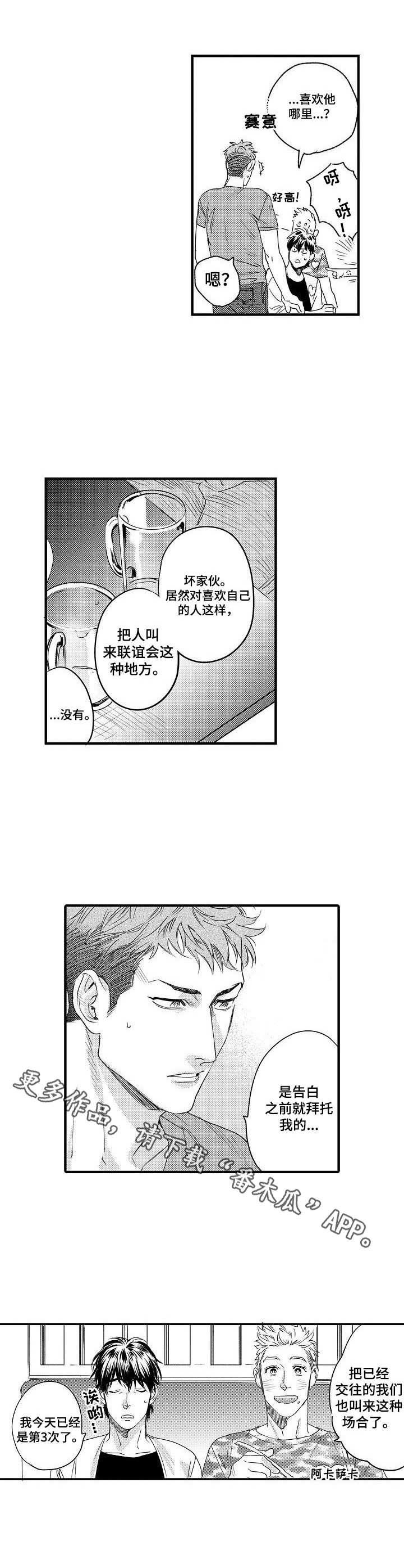 《专属警官》第7章联谊会 第8页