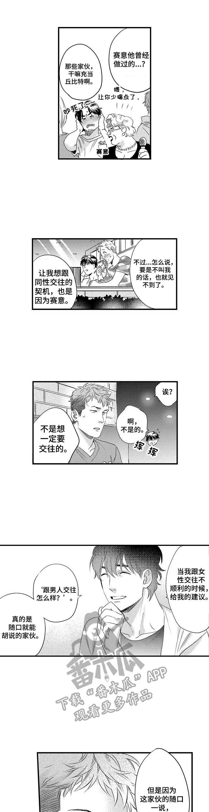 《专属警官》第7章联谊会 第9页