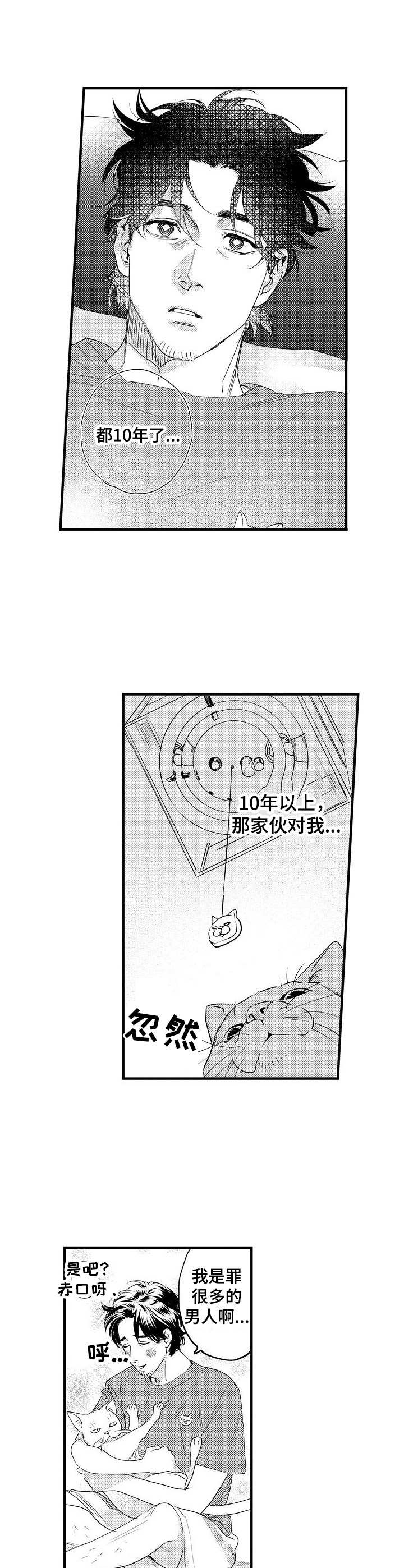 《专属警官》第4章烦恼 第10页