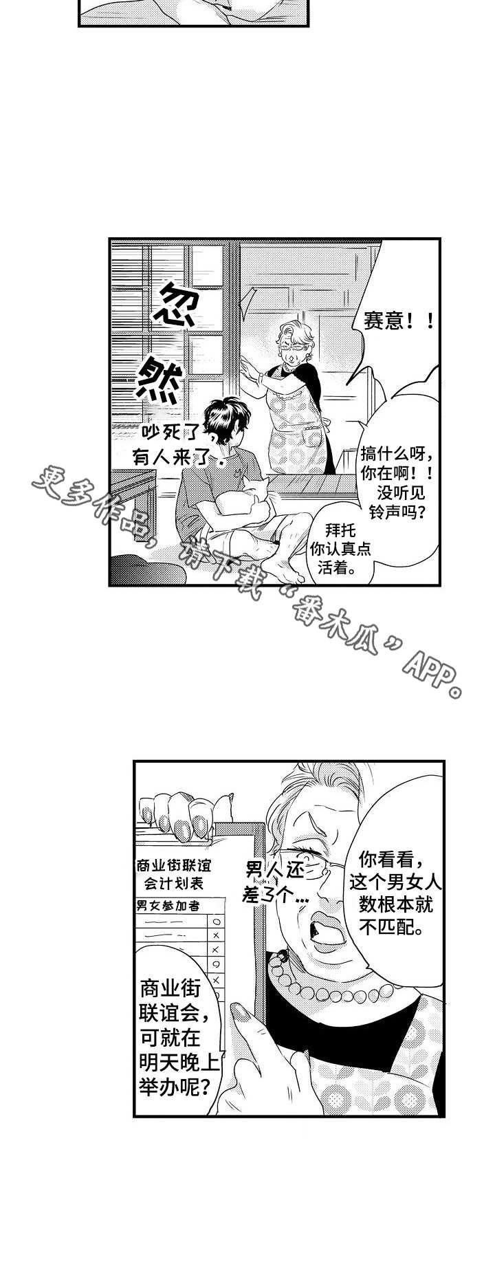 《专属警官》第4章烦恼 第11页