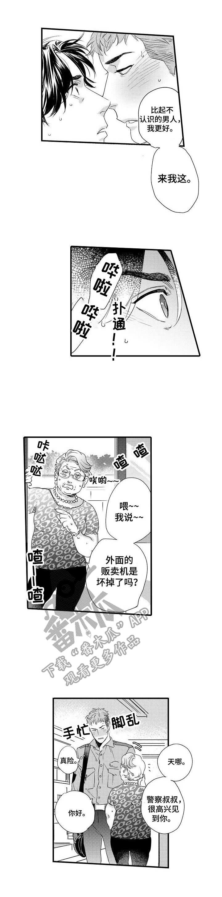《专属警官》第4章烦恼 第1页