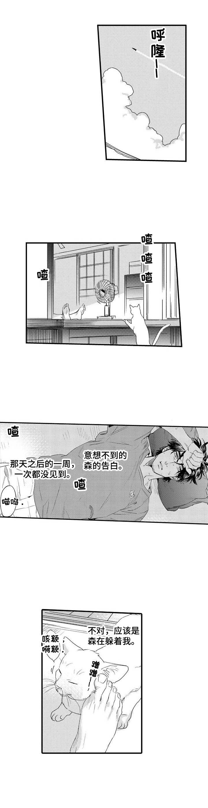 《专属警官》第4章烦恼 第4页
