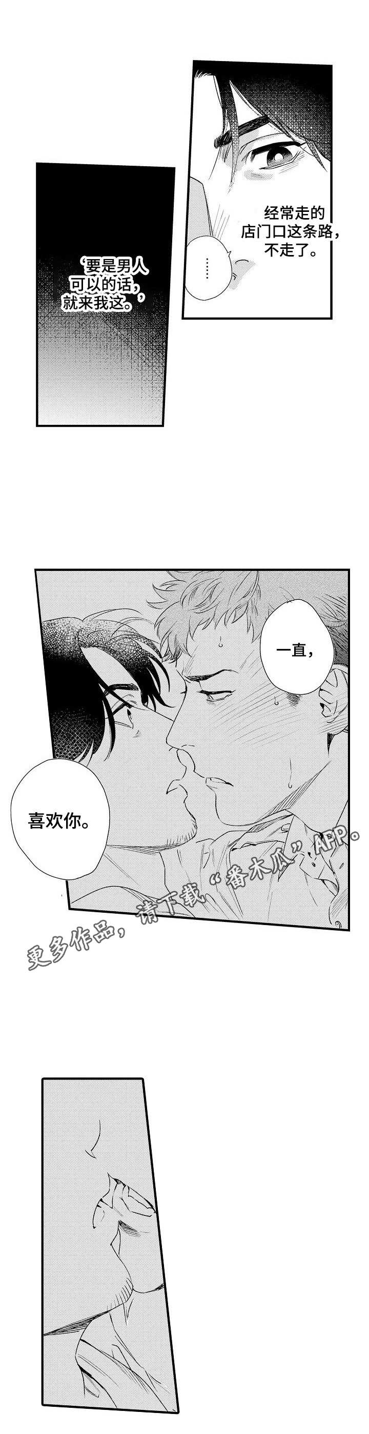 《专属警官》第4章烦恼 第5页