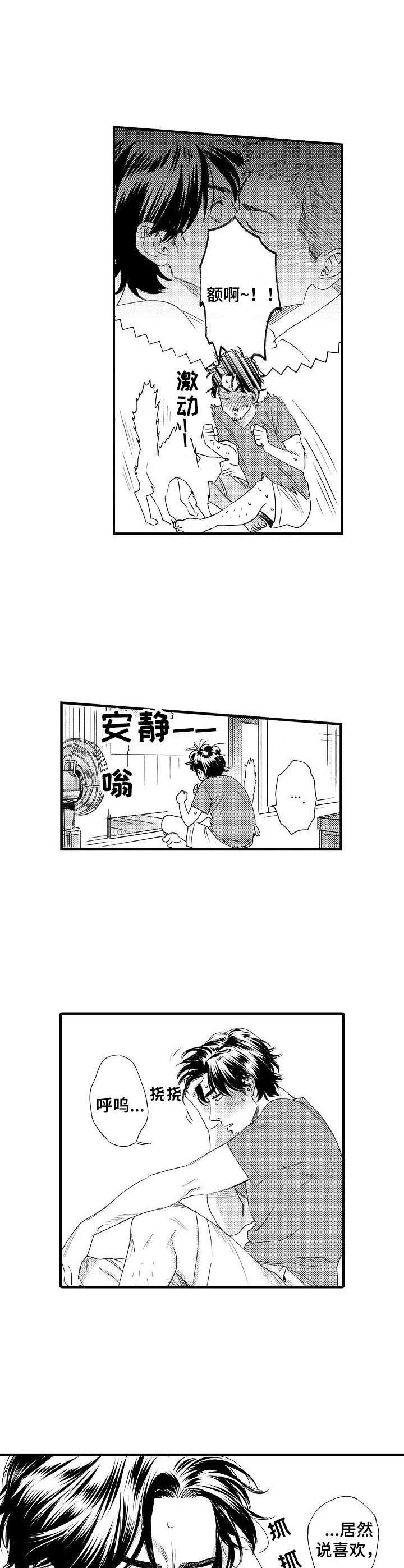 《专属警官》第4章烦恼 第6页