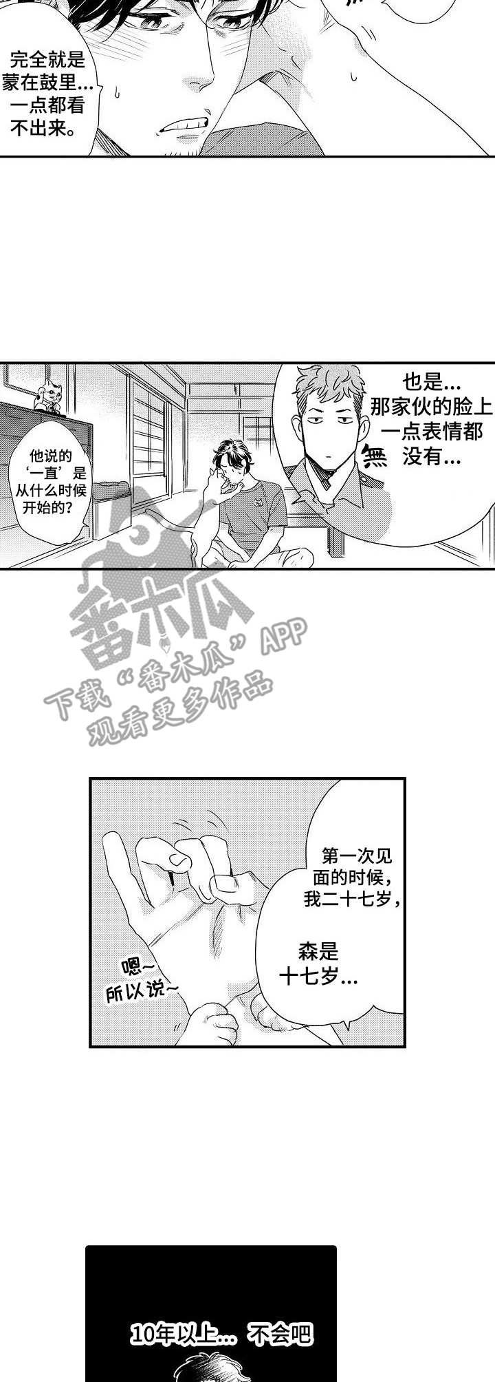 《专属警官》第4章烦恼 第7页