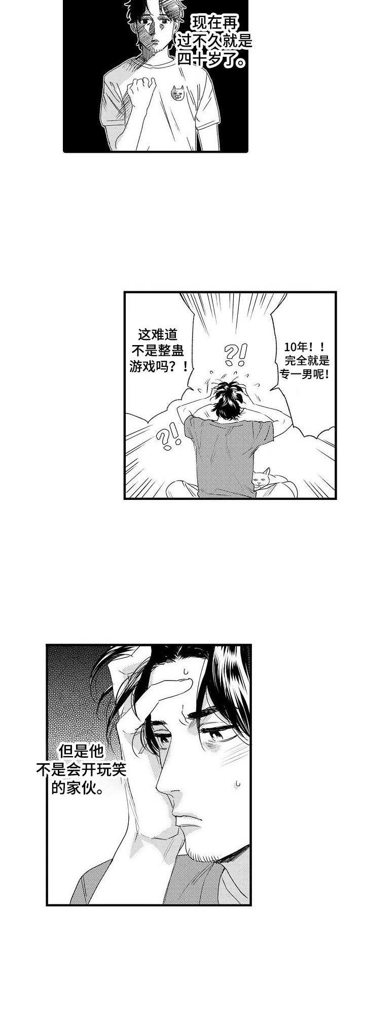 《专属警官》第4章烦恼 第8页