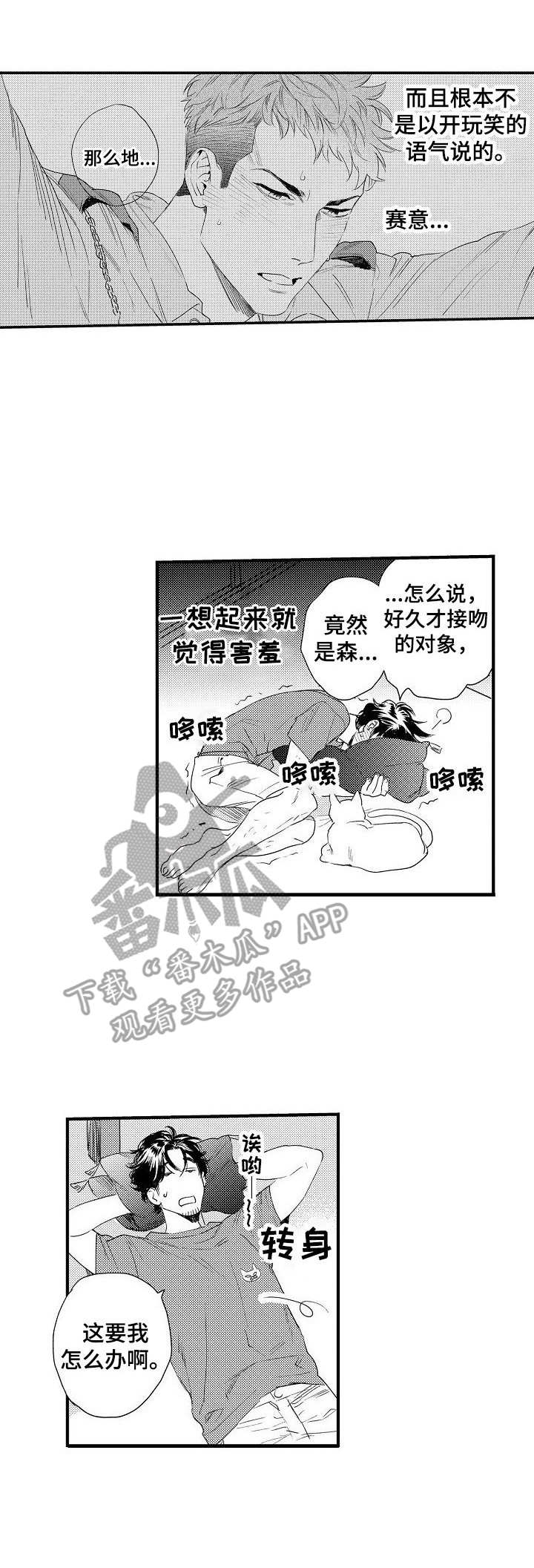 《专属警官》第4章烦恼 第9页