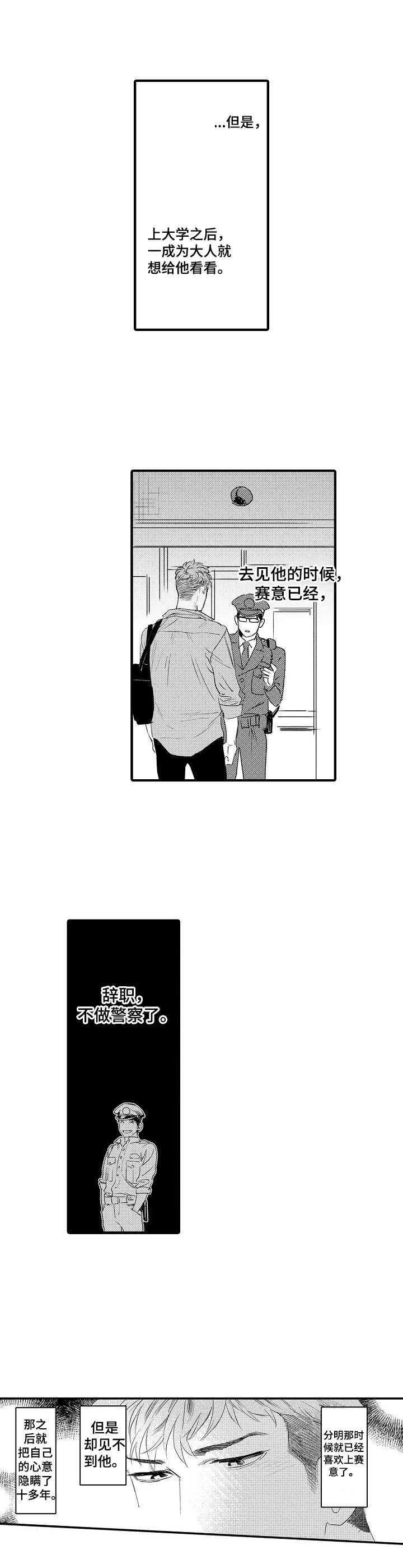 《专属警官》第6章多管闲事 第10页