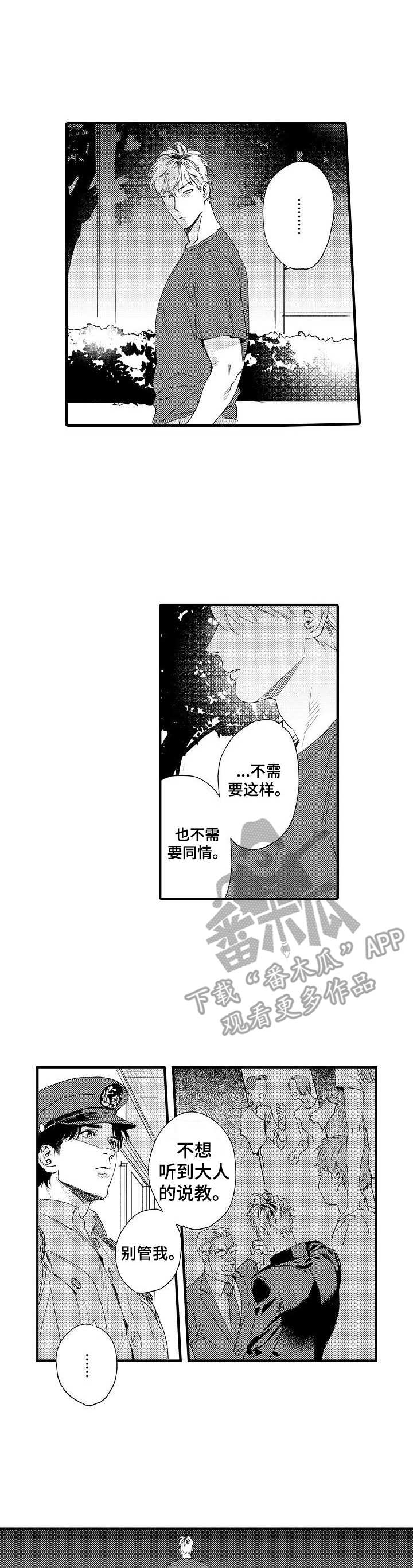 《专属警官》第6章多管闲事 第1页