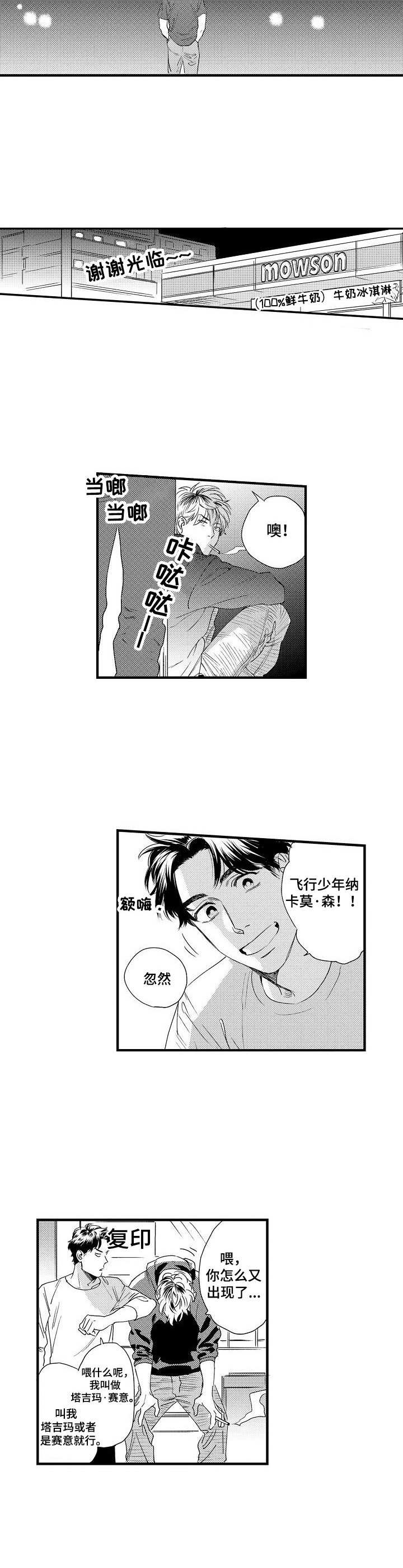《专属警官》第6章多管闲事 第2页