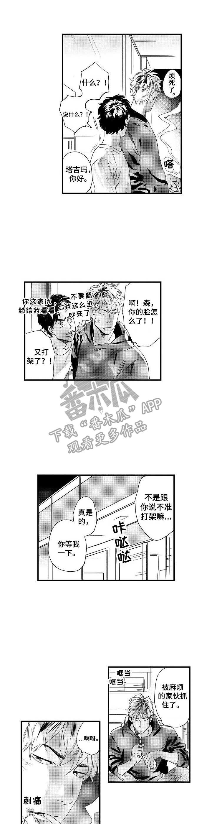 《专属警官》第6章多管闲事 第3页