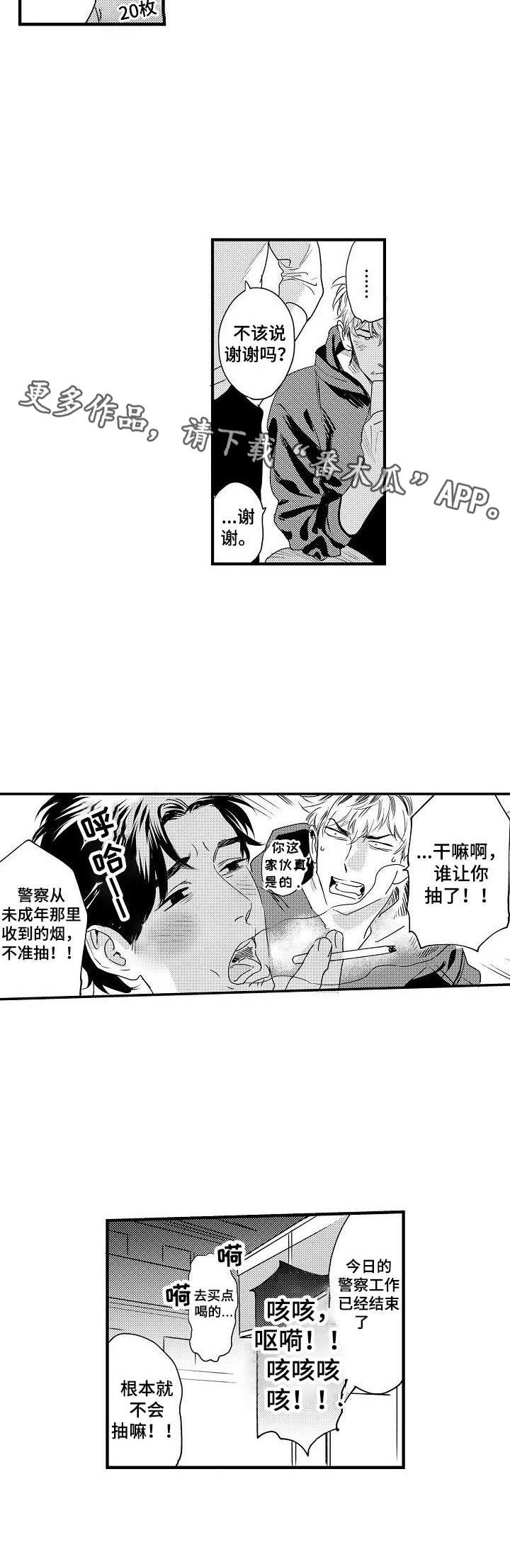 《专属警官》第6章多管闲事 第5页