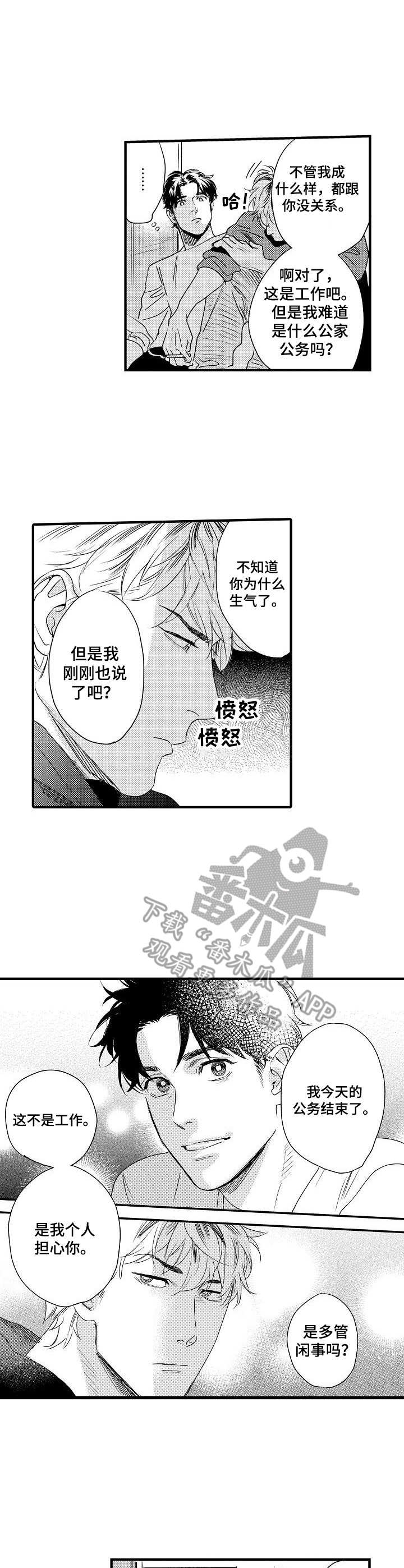 《专属警官》第6章多管闲事 第7页
