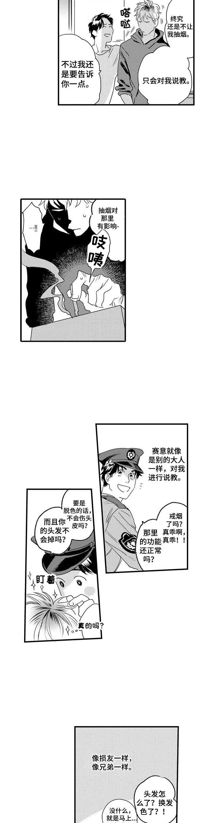 《专属警官》第6章多管闲事 第8页