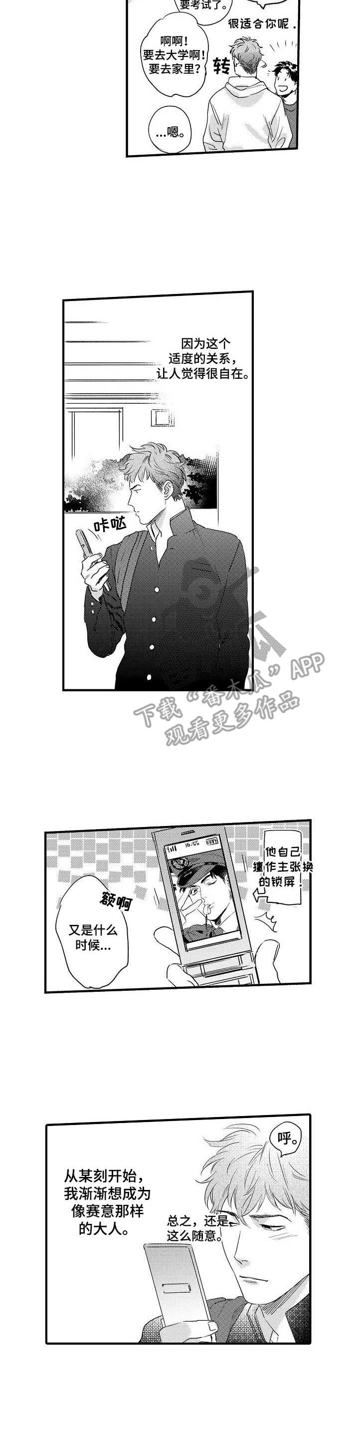 《专属警官》第6章多管闲事 第9页