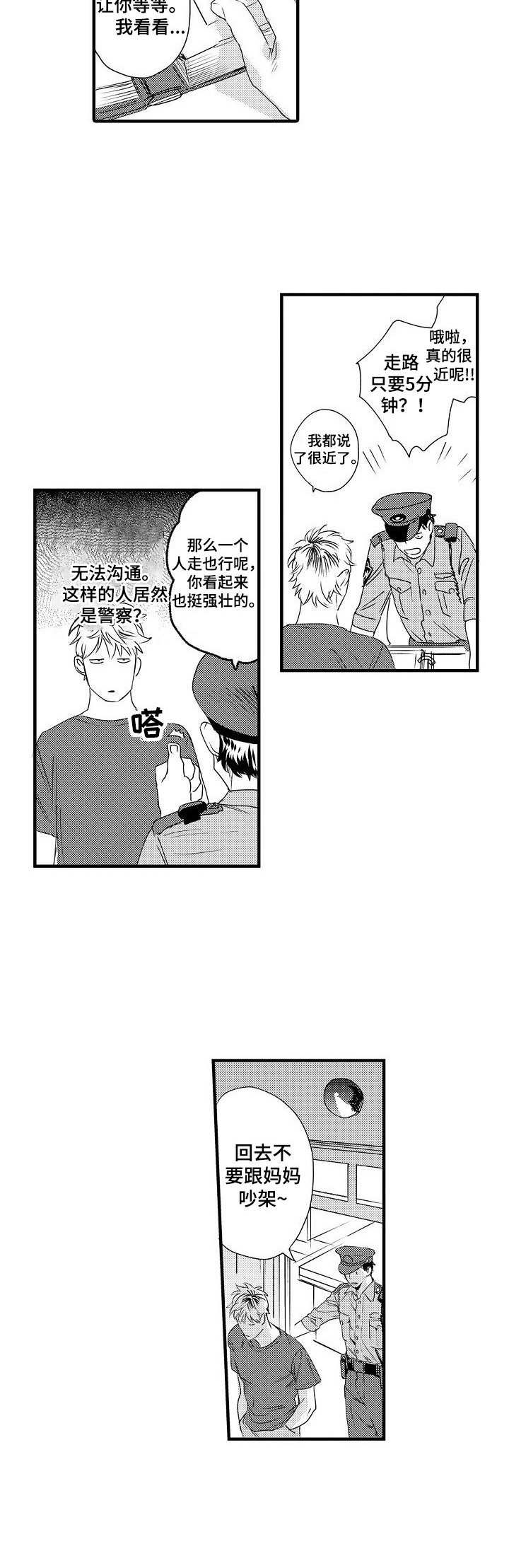 《专属警官》第5章警察叔叔 第10页