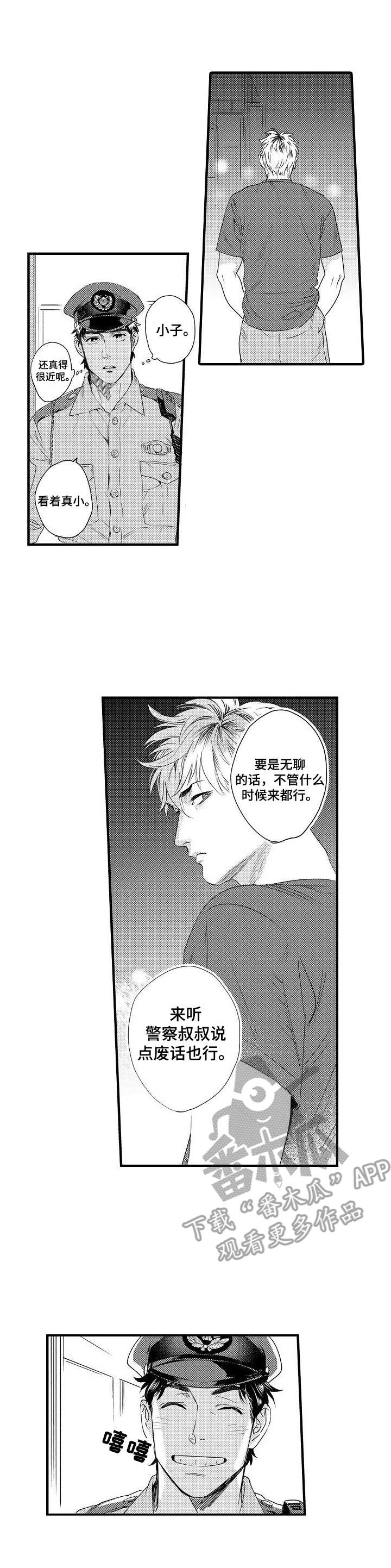 《专属警官》第5章警察叔叔 第11页