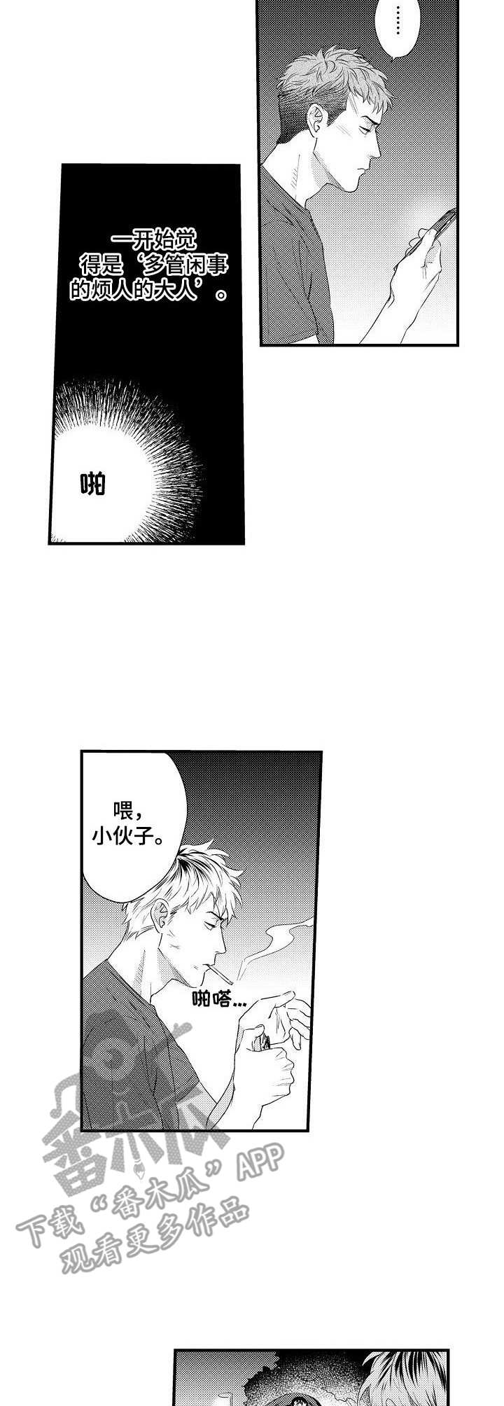 《专属警官》第5章警察叔叔 第3页