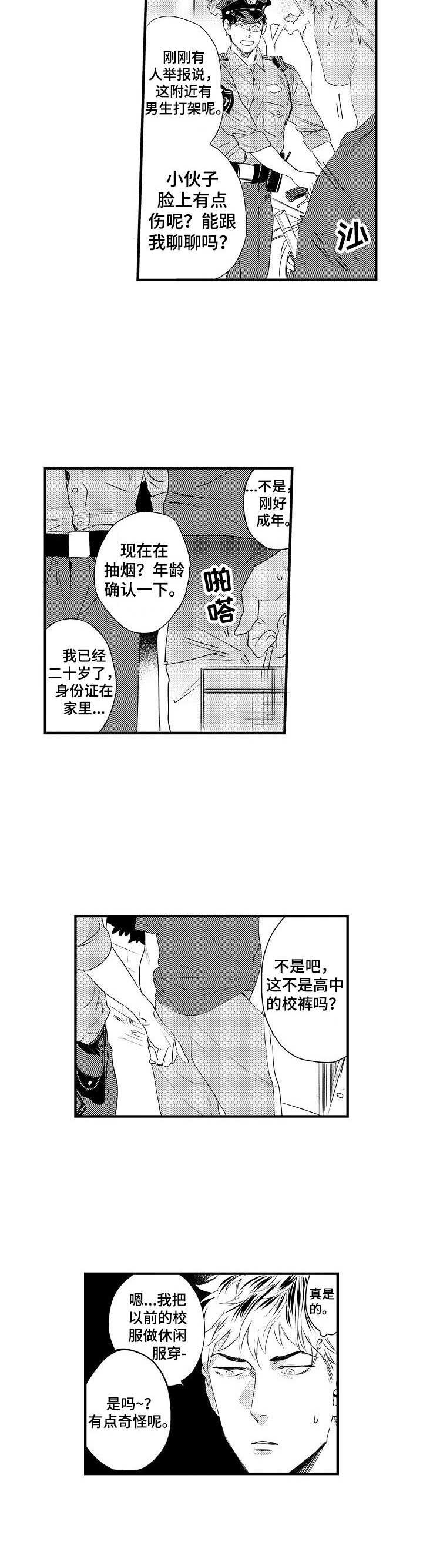 《专属警官》第5章警察叔叔 第4页