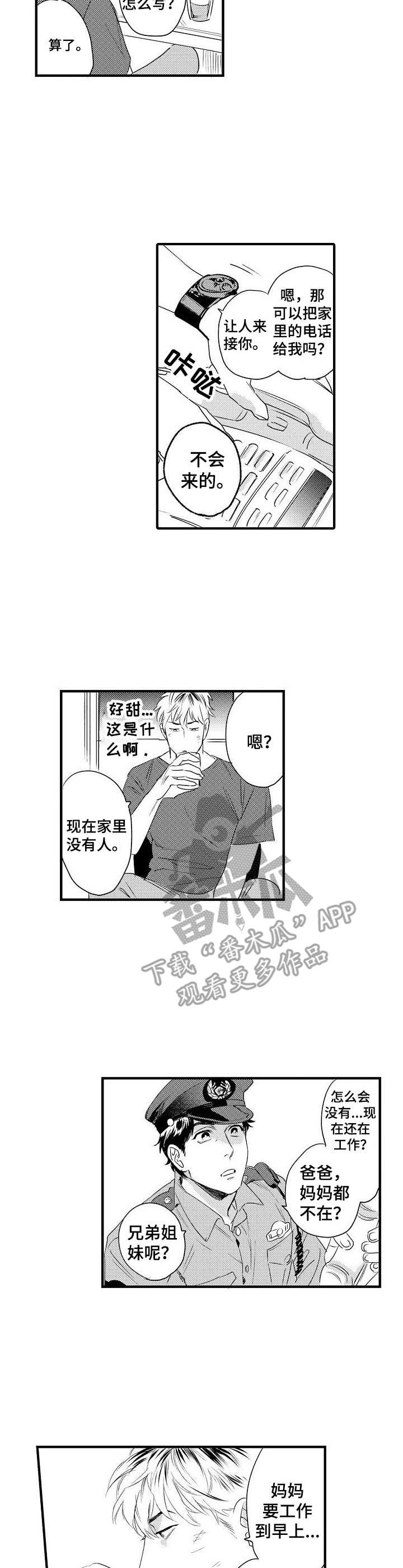 《专属警官》第5章警察叔叔 第7页