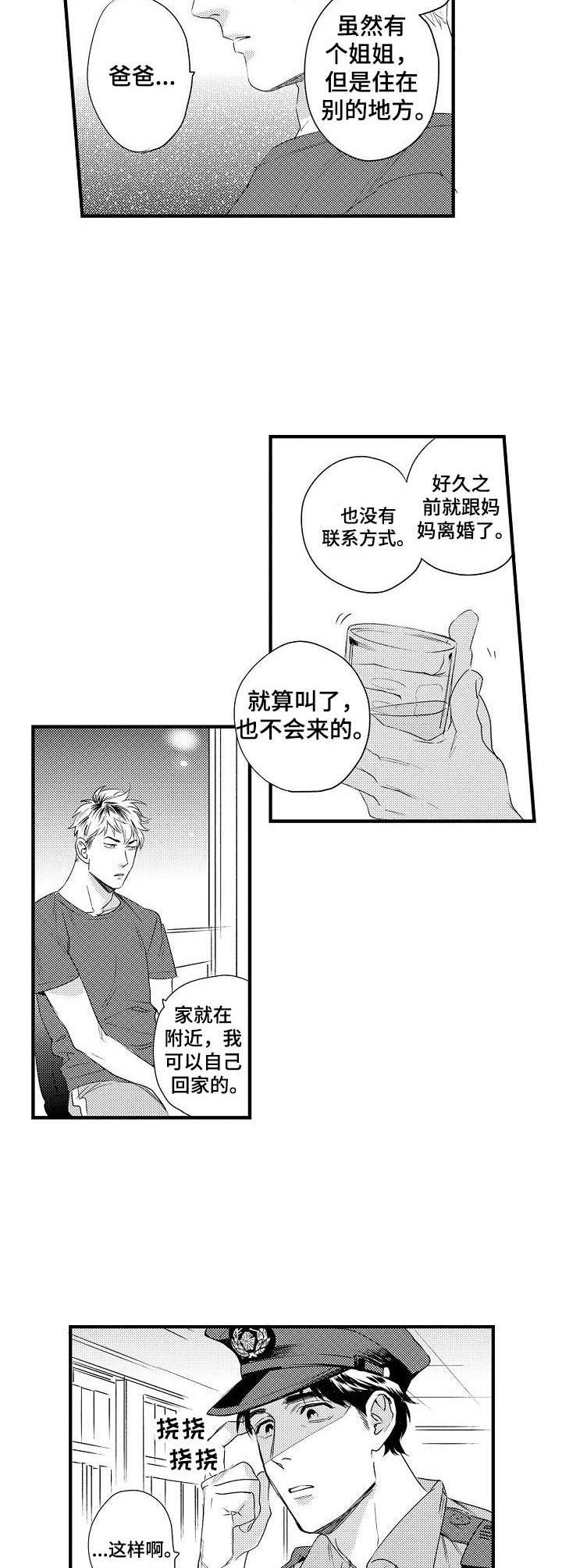 《专属警官》第5章警察叔叔 第8页