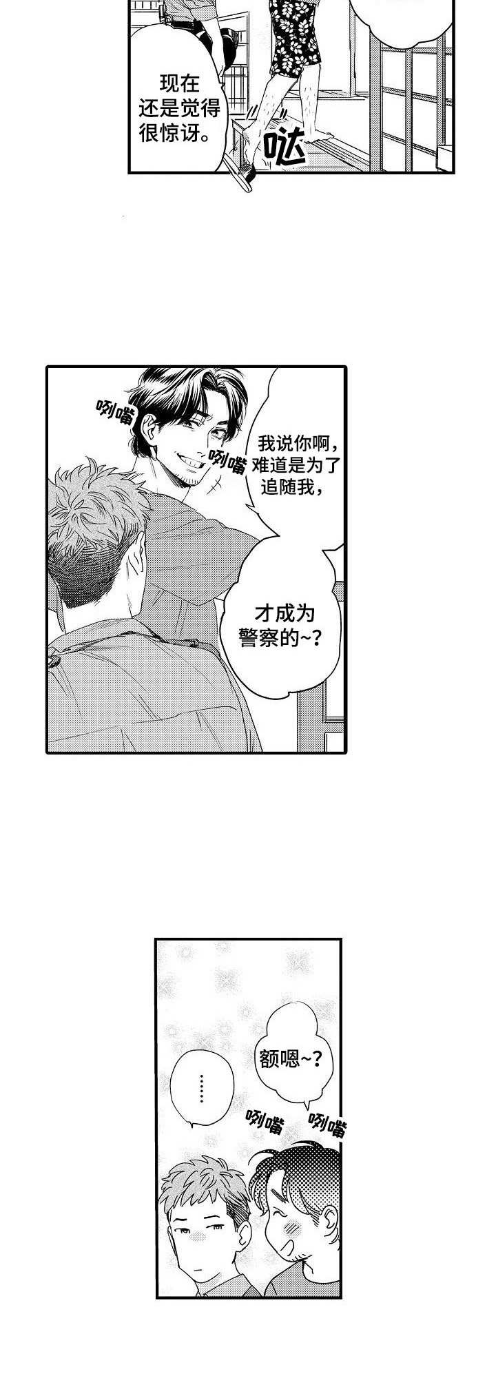 《专属警官》第1章涨价了 第11页