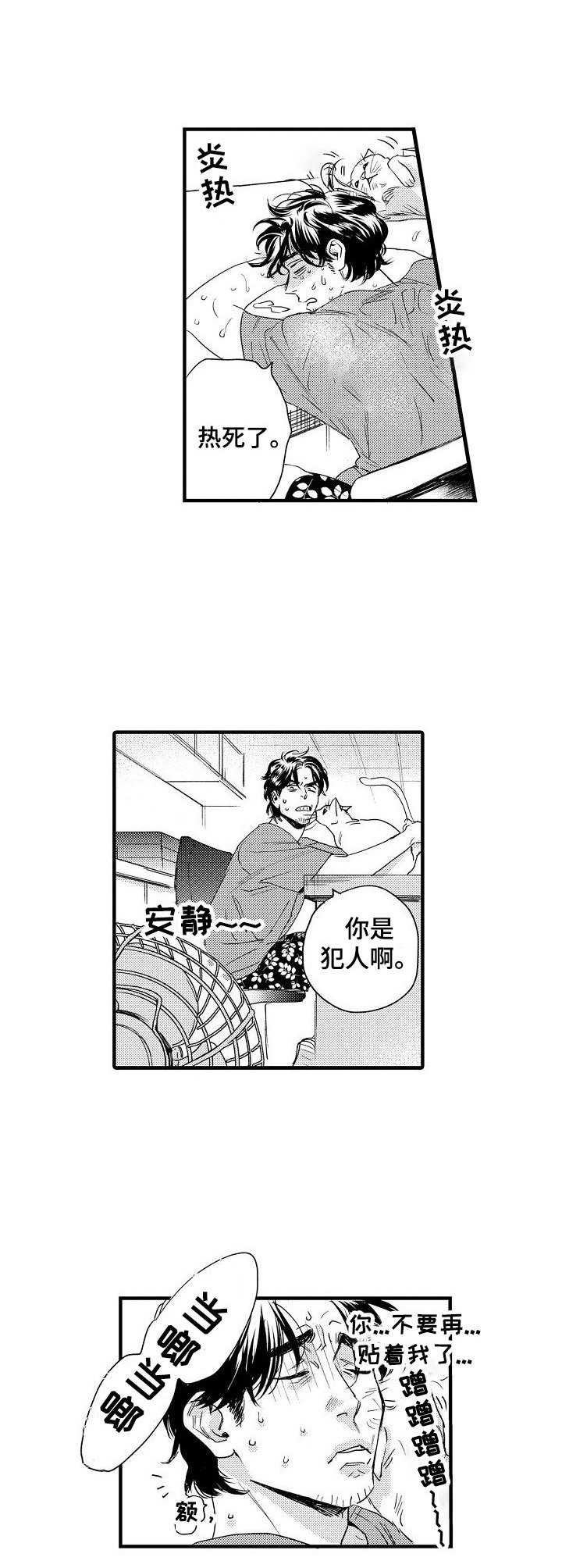 《专属警官》第1章涨价了 第4页