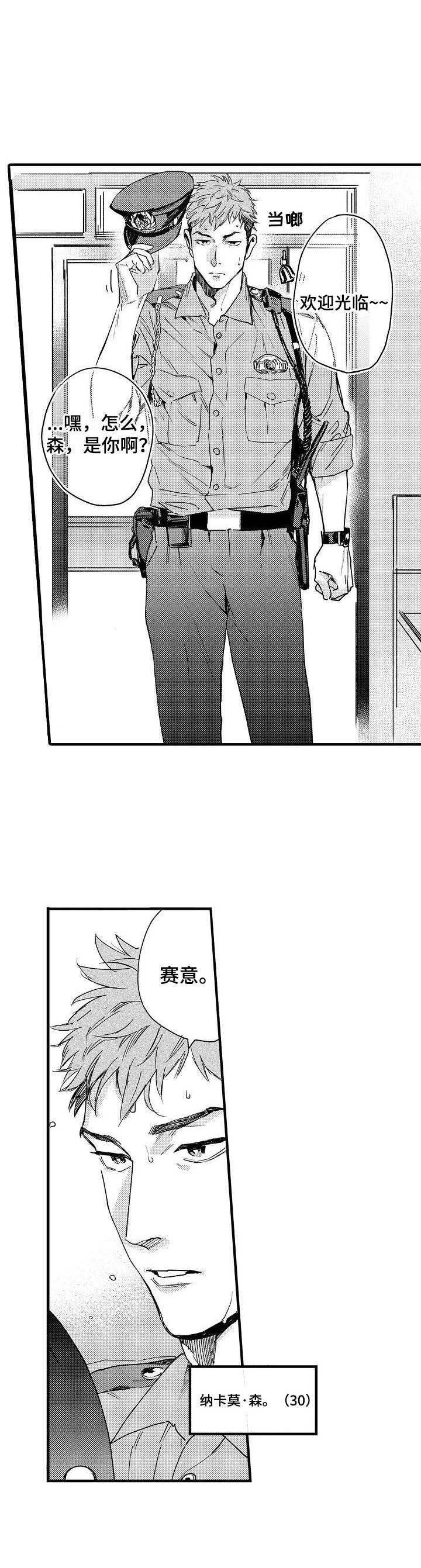 《专属警官》第1章涨价了 第5页