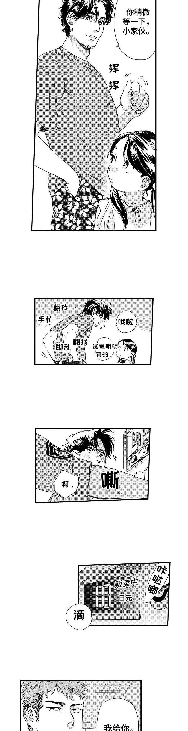 《专属警官》第1章涨价了 第8页