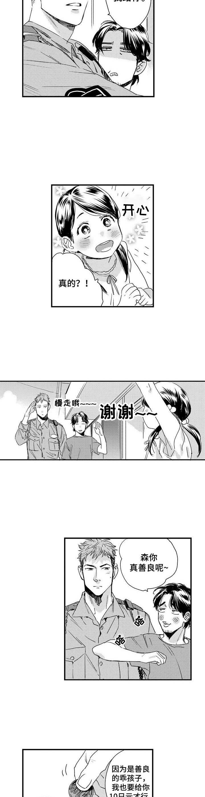 《专属警官》第1章涨价了 第9页