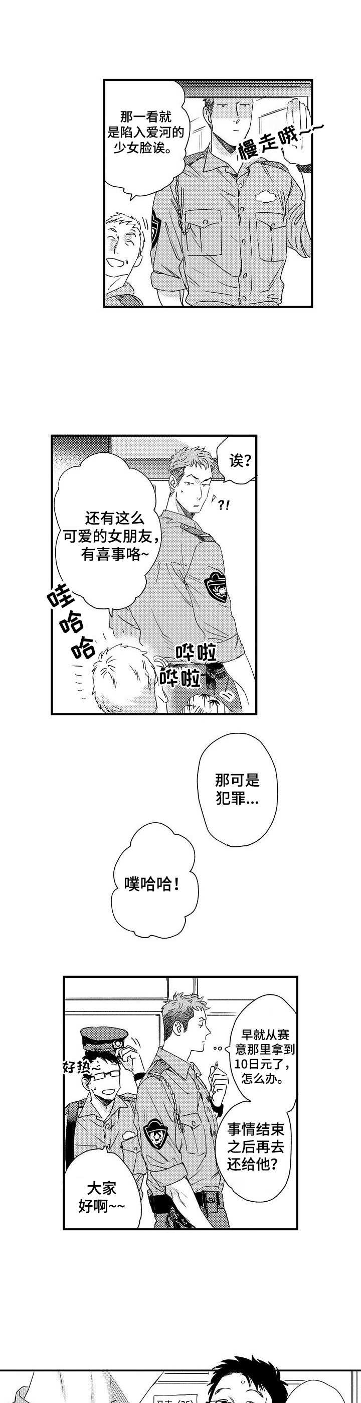 《专属警官》第2章还钱 第10页