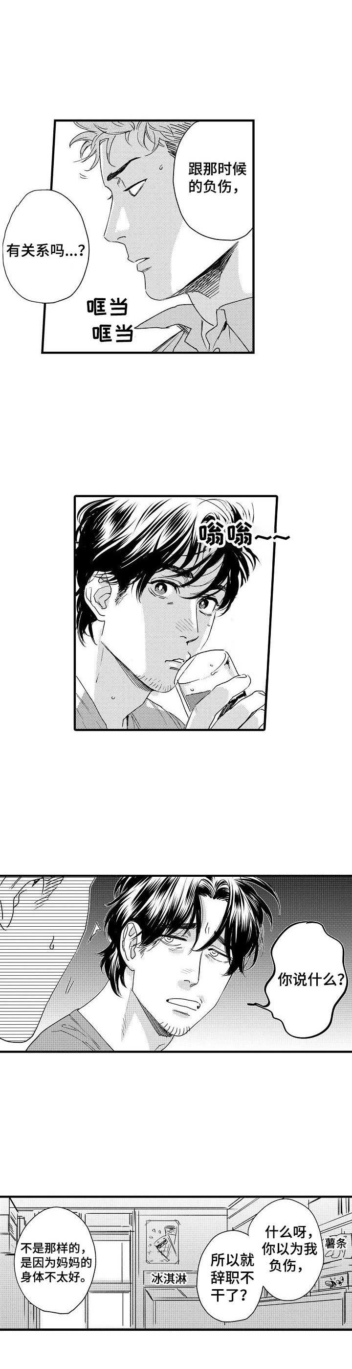 《专属警官》第2章还钱 第3页