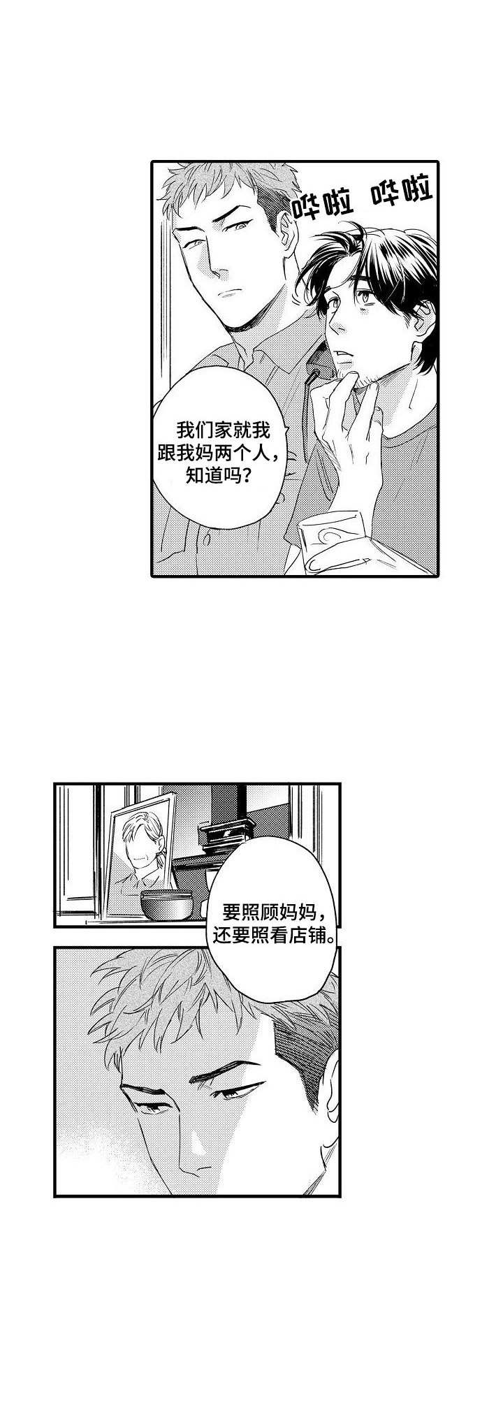 《专属警官》第2章还钱 第4页